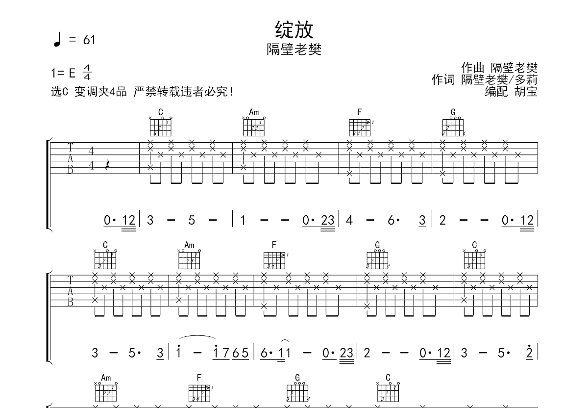 绽放吉他谱预览图