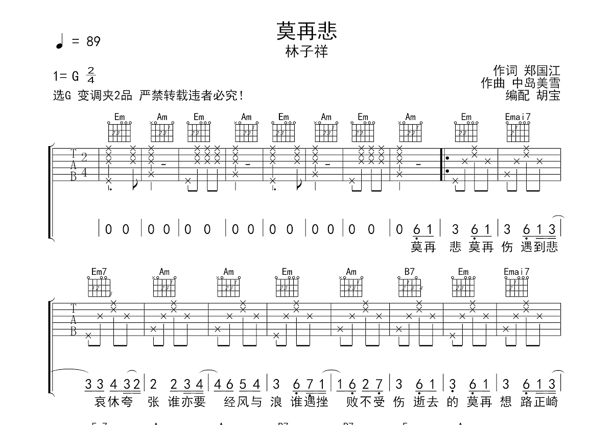 莫再悲吉他谱预览图