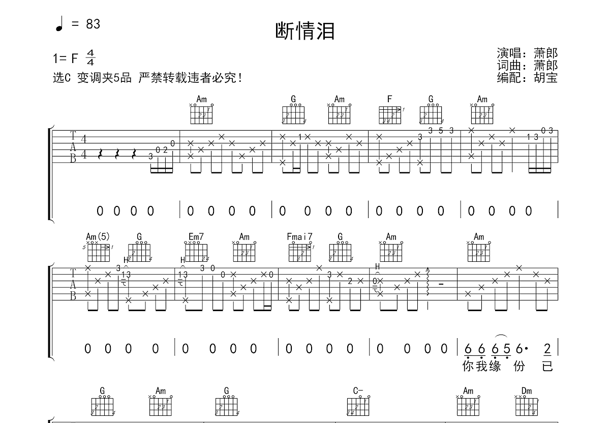 断情泪吉他谱预览图