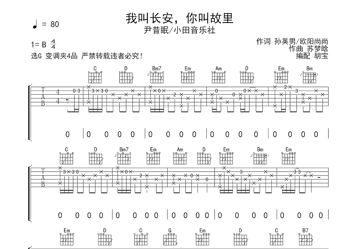 我叫长安，你叫故里吉他谱预览图