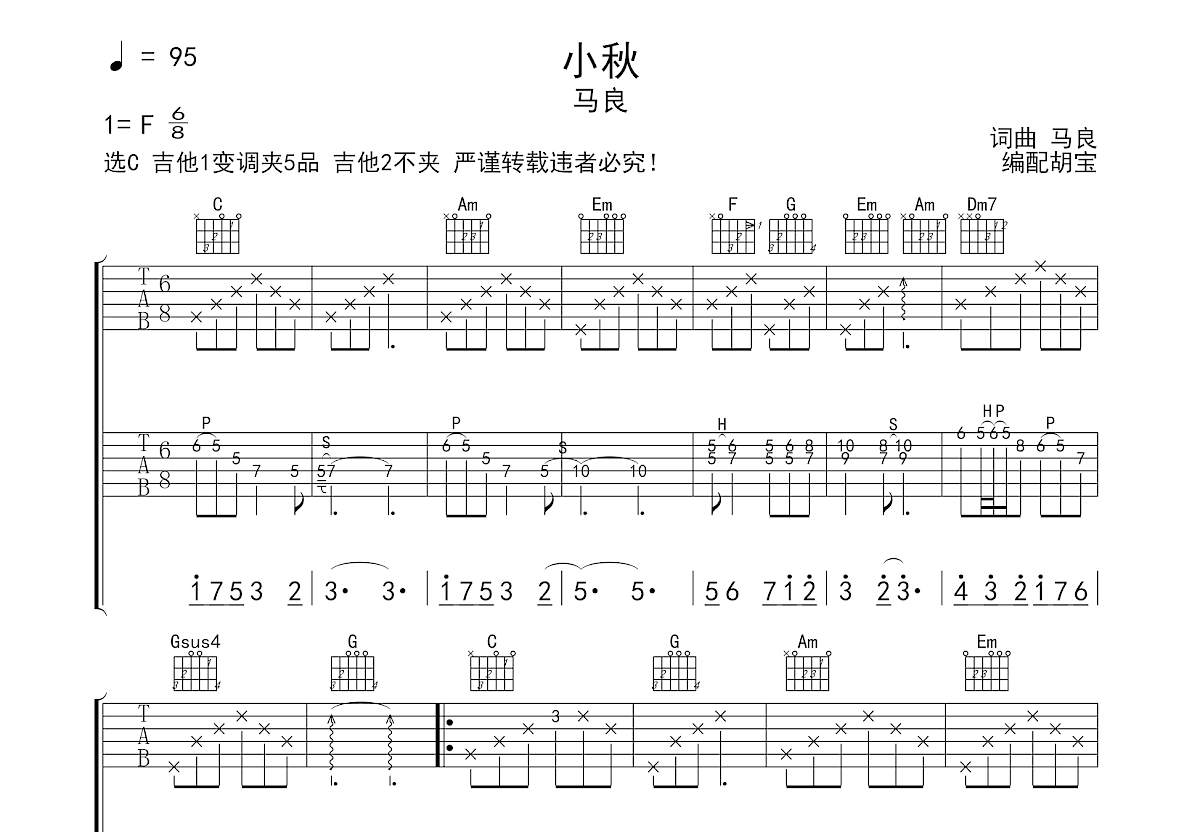 小秋吉他谱预览图