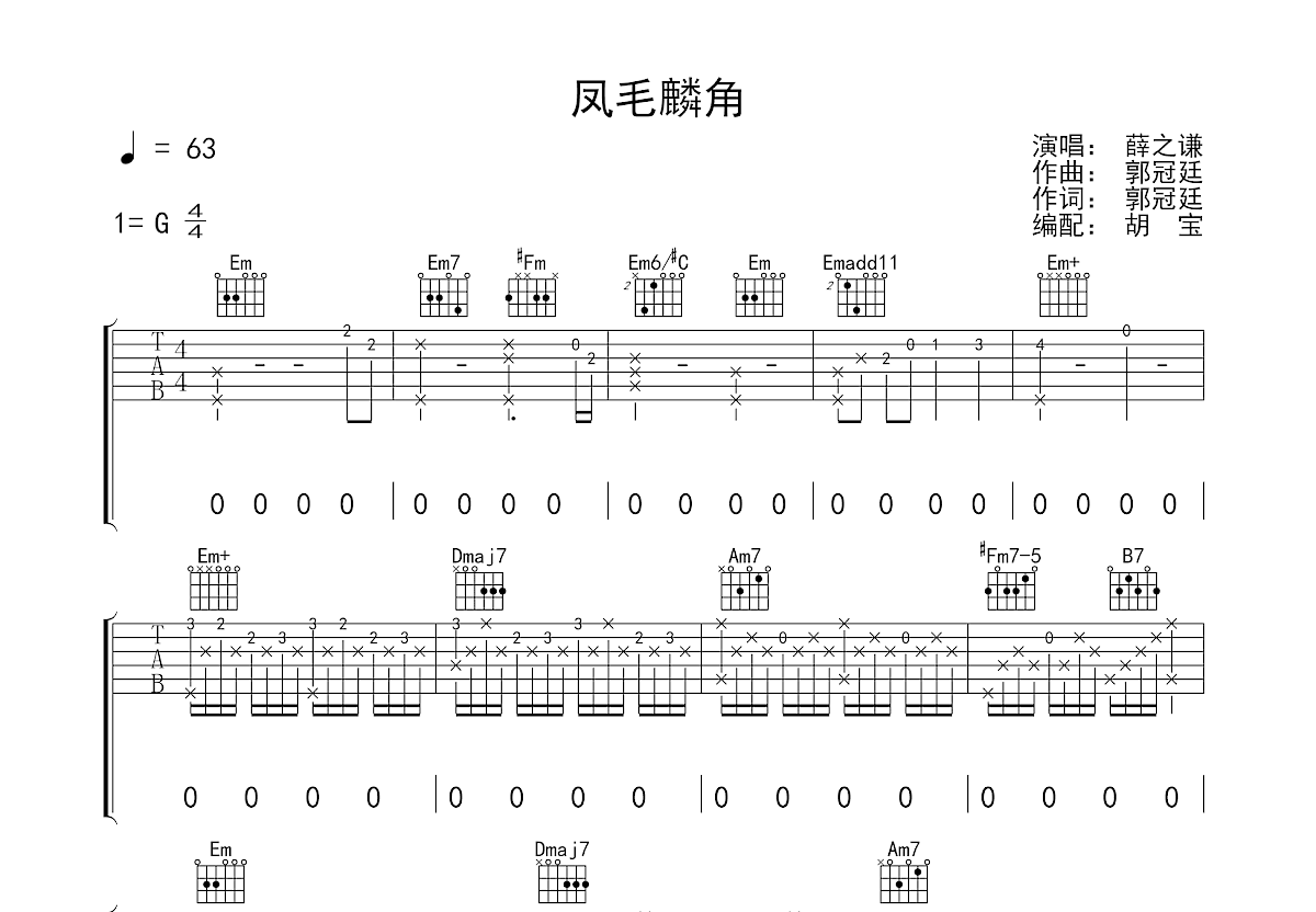 郭冠廷吉他谱预览图