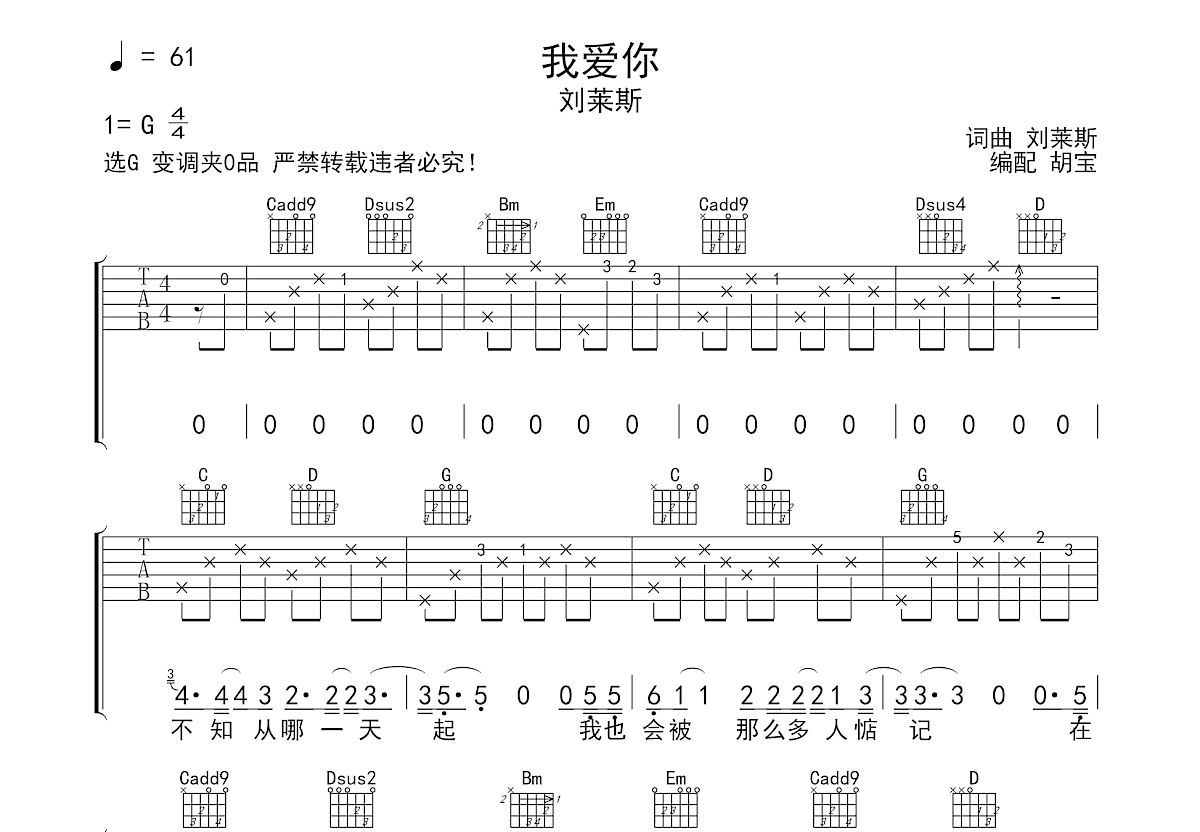 我爱你吉他谱预览图