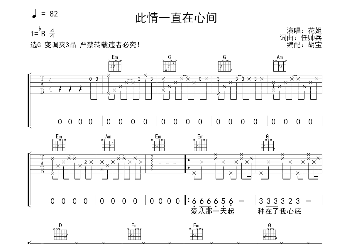 此情一直在心间吉他谱预览图