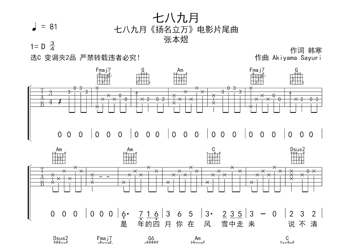 七八九月吉他谱预览图