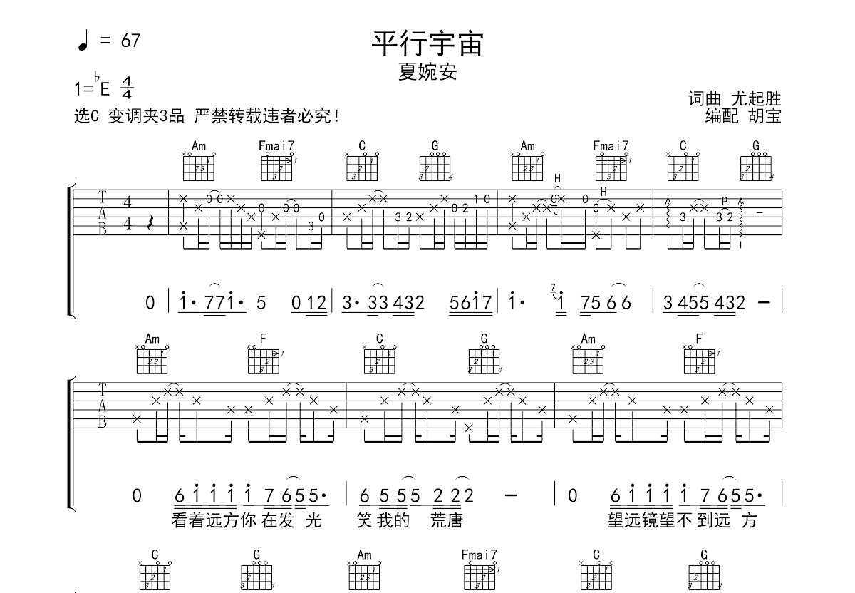 平行宇宙吉他谱预览图