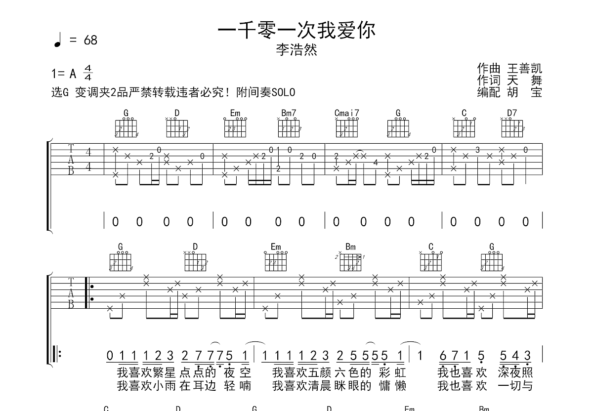 一千零一次我爱你吉他谱预览图