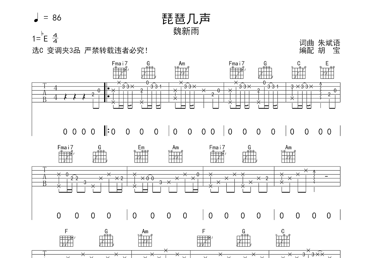 琵琶几声吉他谱预览图