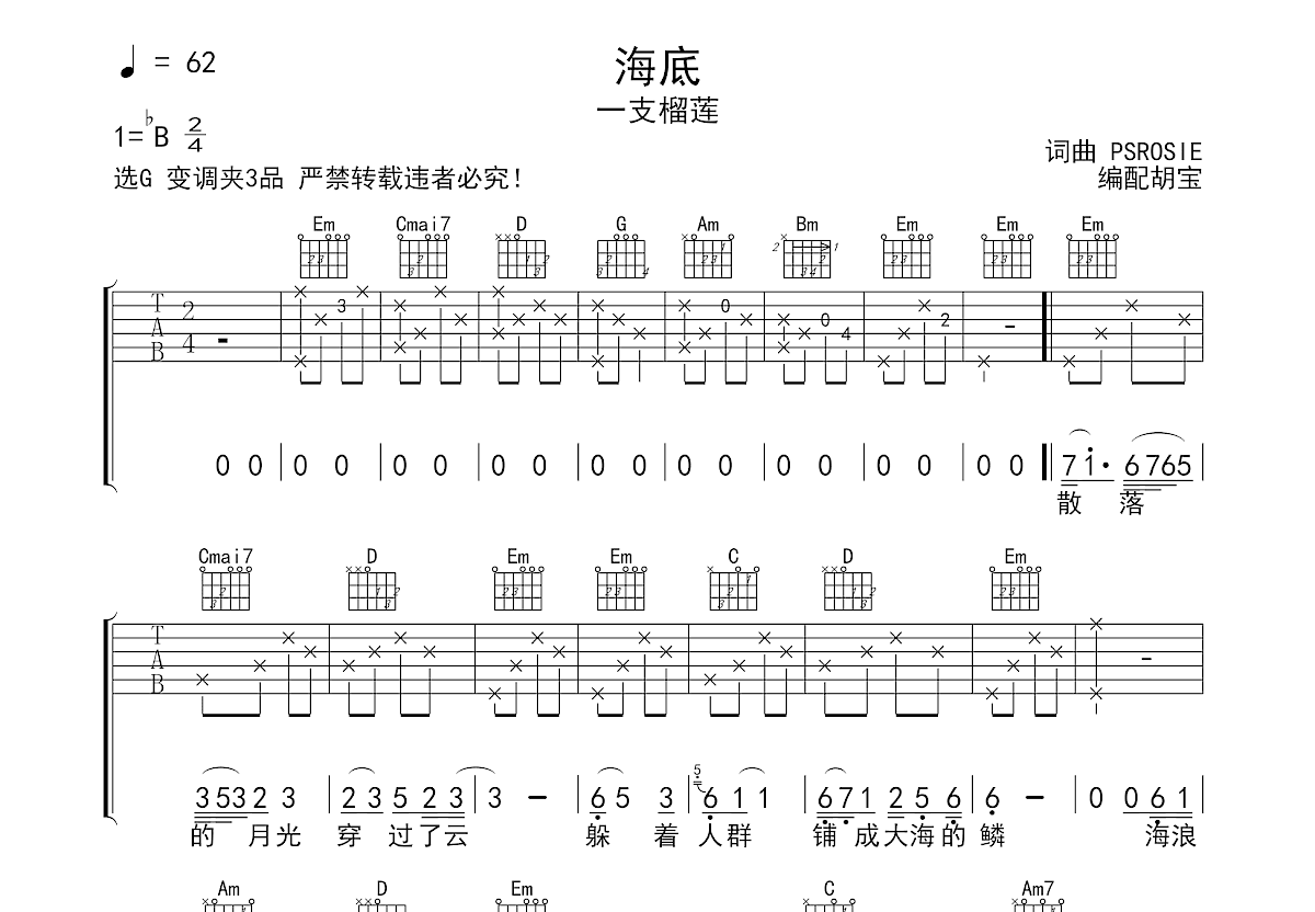 海底吉他谱预览图