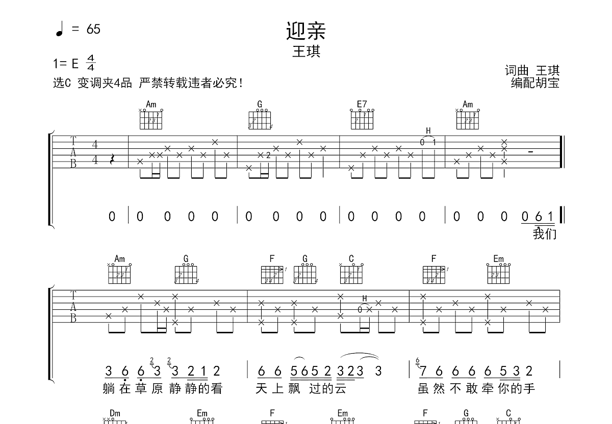 迎亲吉他谱预览图