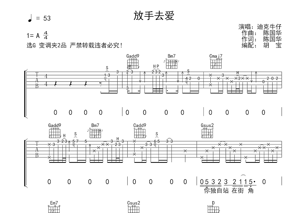 放手去爱吉他谱预览图