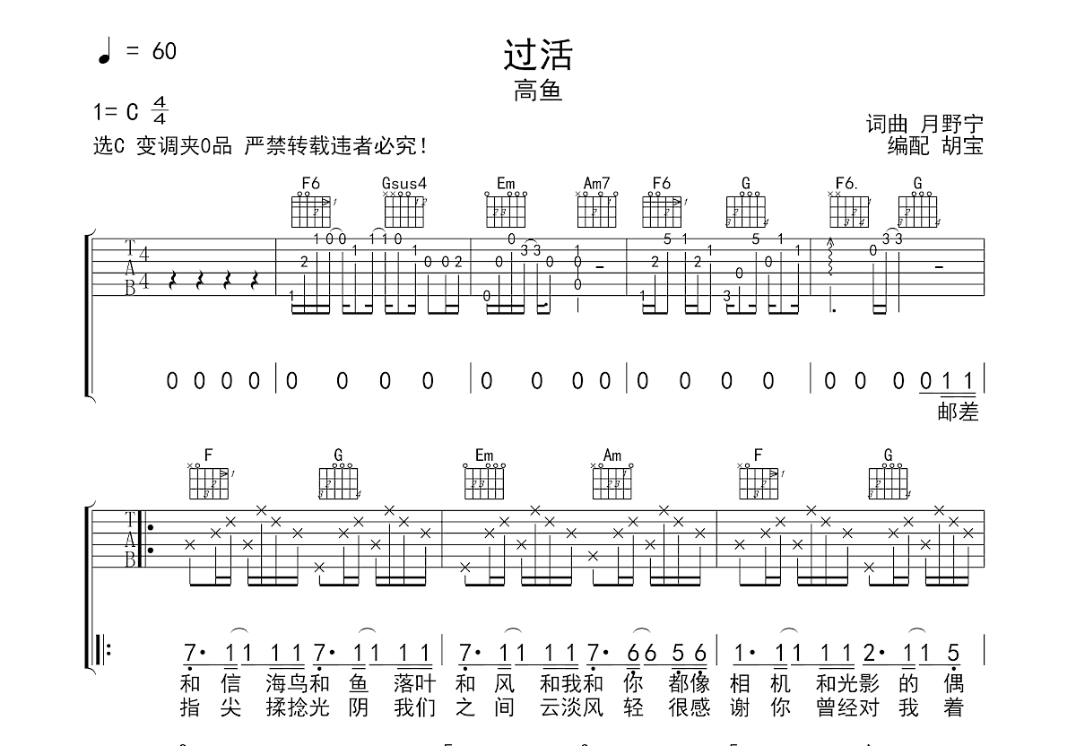 过活吉他谱预览图