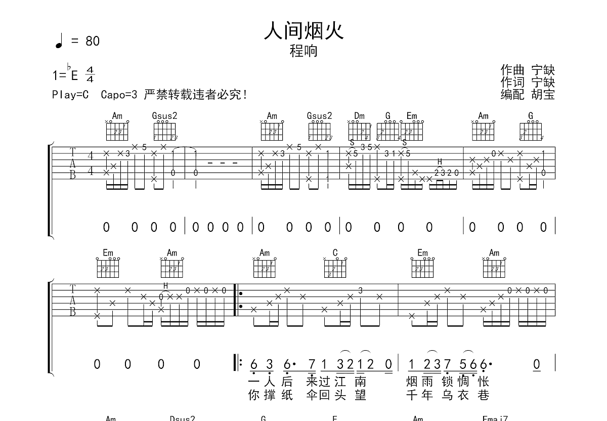 人间烟火吉他谱预览图