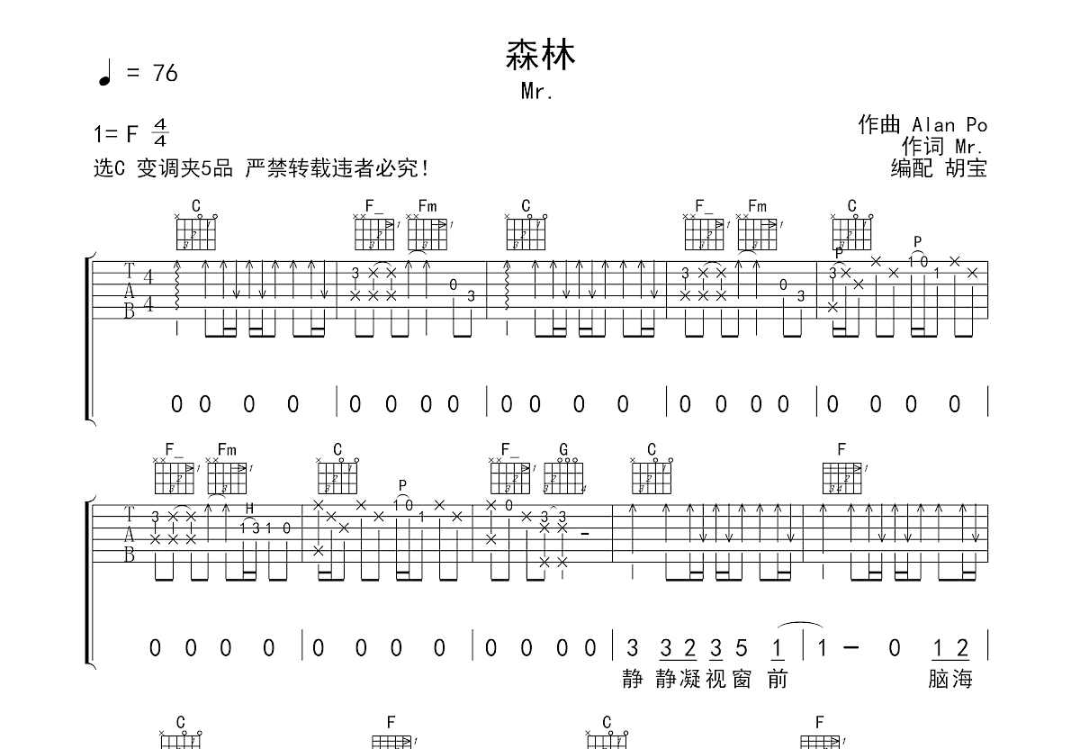 森林吉他谱预览图