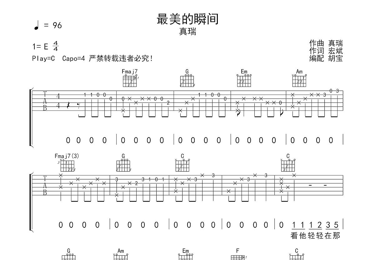 最美的瞬间吉他谱预览图