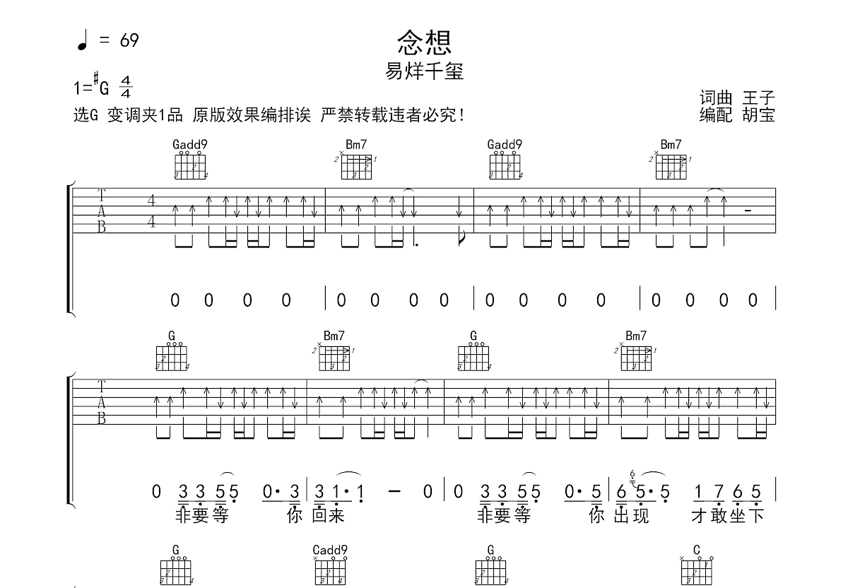 念想吉他谱预览图