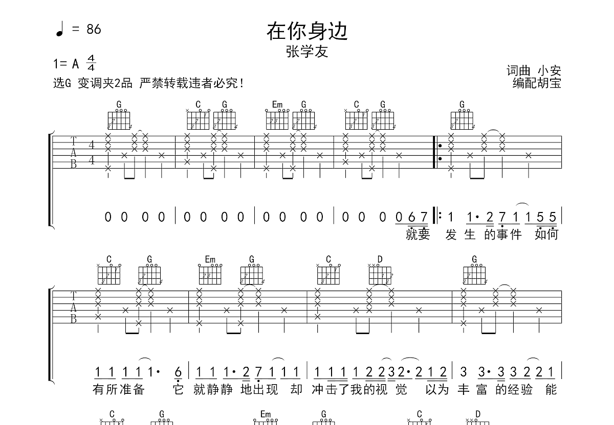 在你身边吉他谱预览图