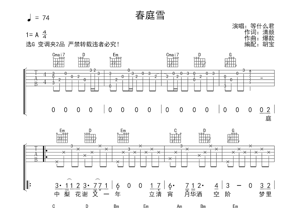 春庭雪吉他谱预览图