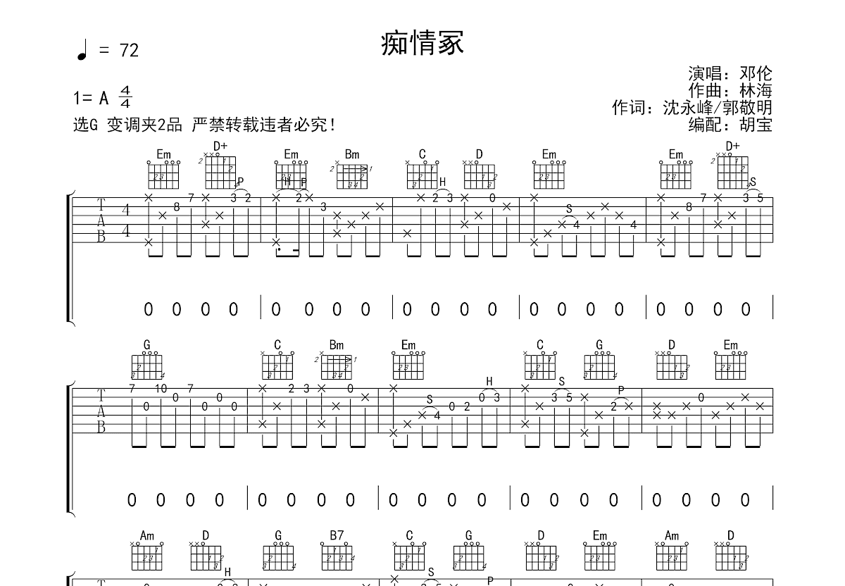 痴情冢吉他谱预览图