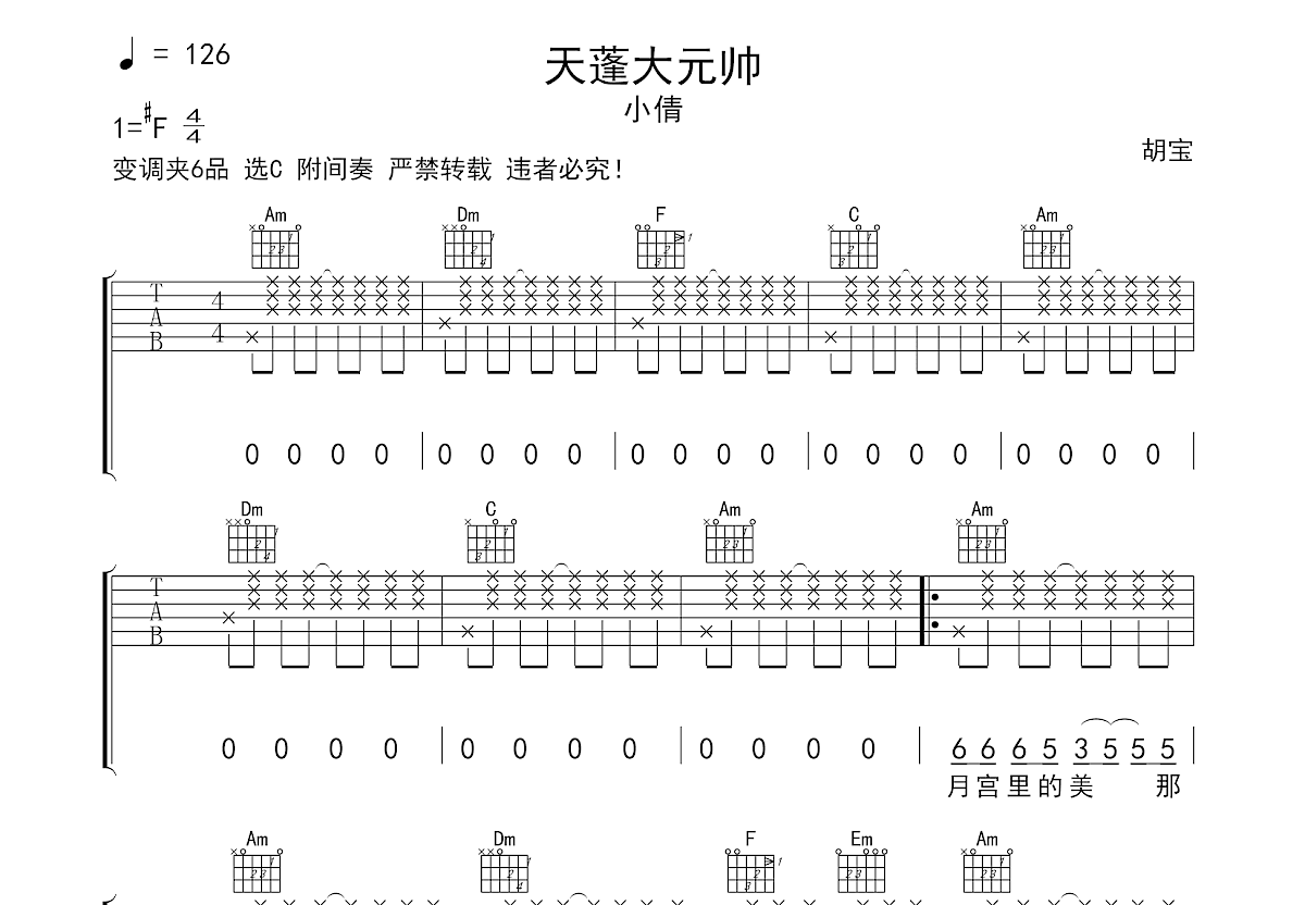 天蓬大元帅吉他谱预览图