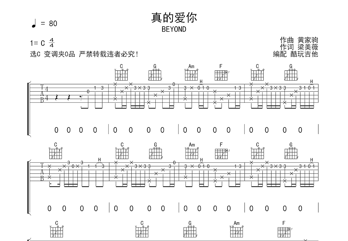 真的爱你吉他谱预览图