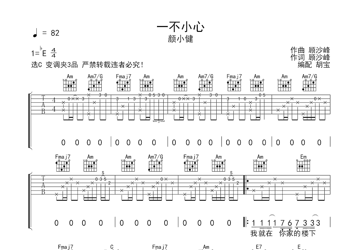 一不小心吉他谱预览图