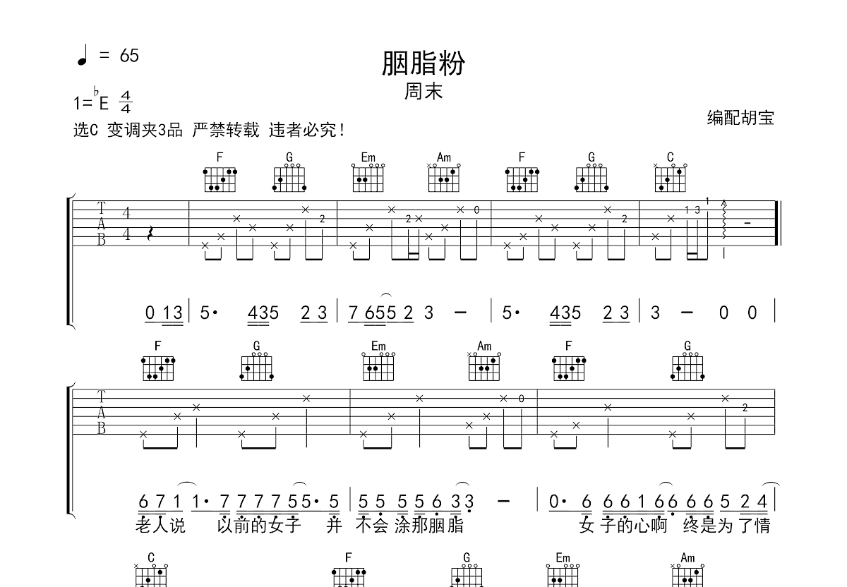 胭脂粉吉他谱预览图