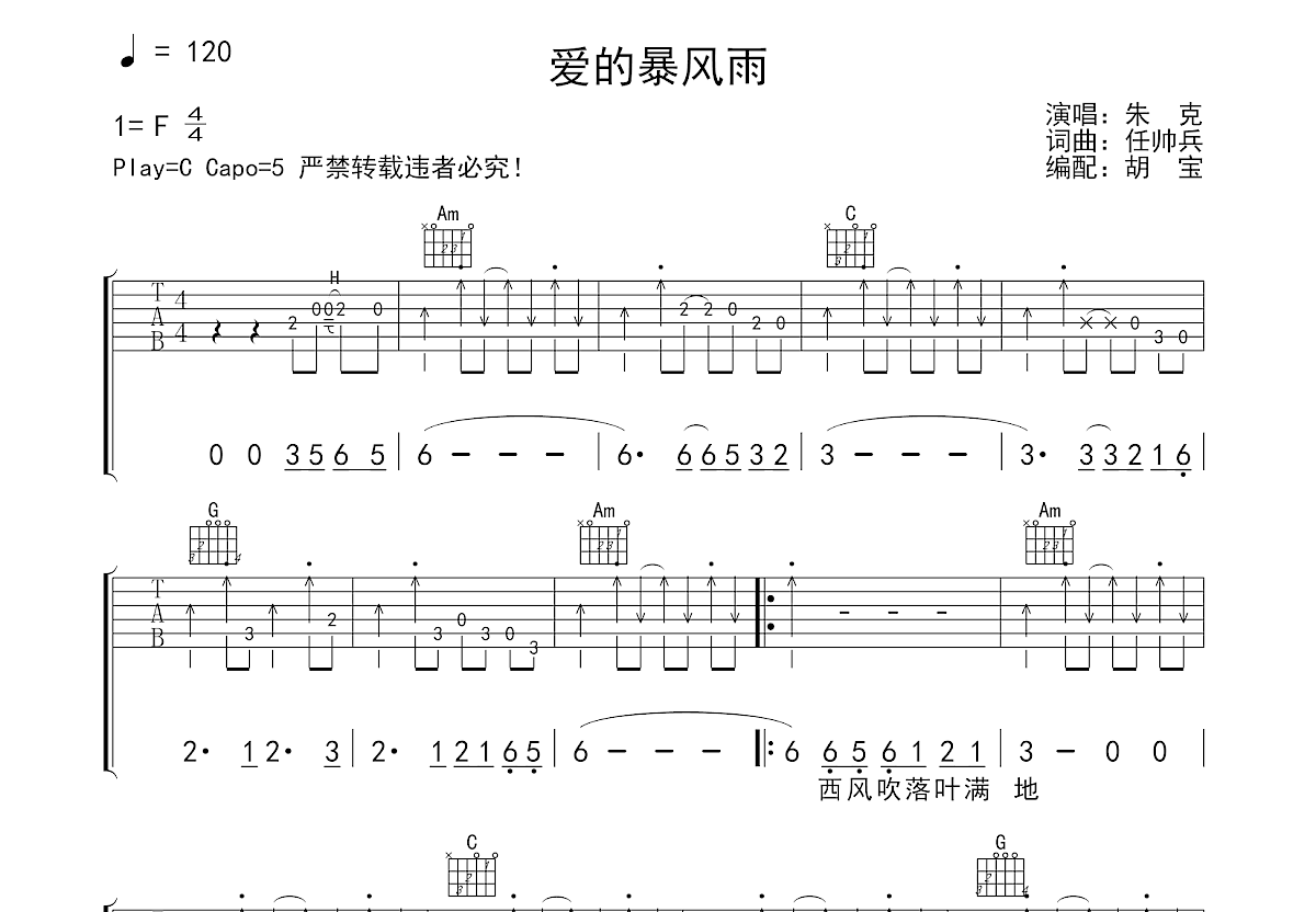 爱的暴风雨吉他谱预览图