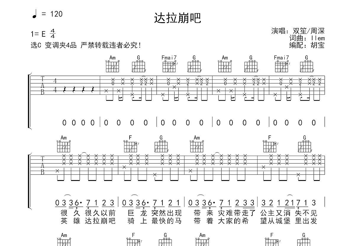 达拉崩吧吉他谱预览图