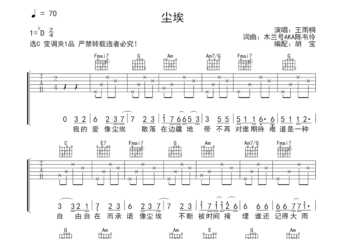 尘埃吉他谱预览图