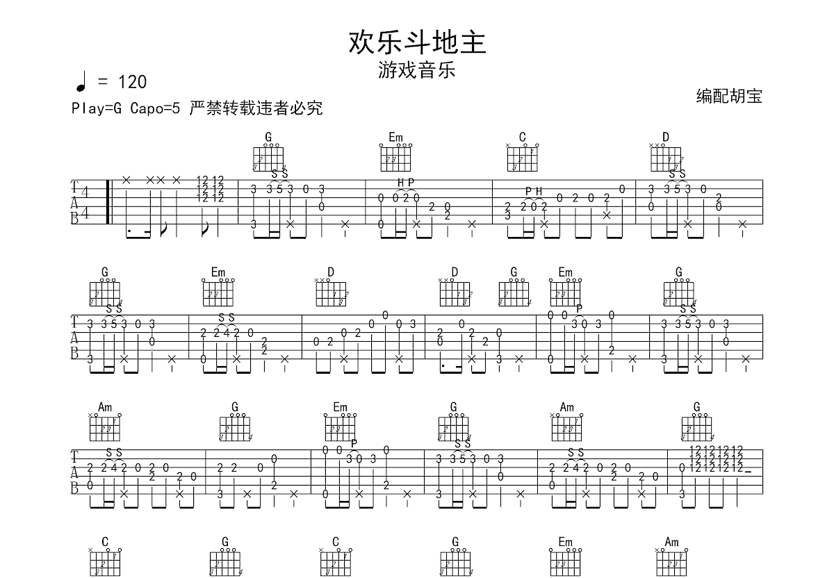 欢乐斗地主吉他谱预览图