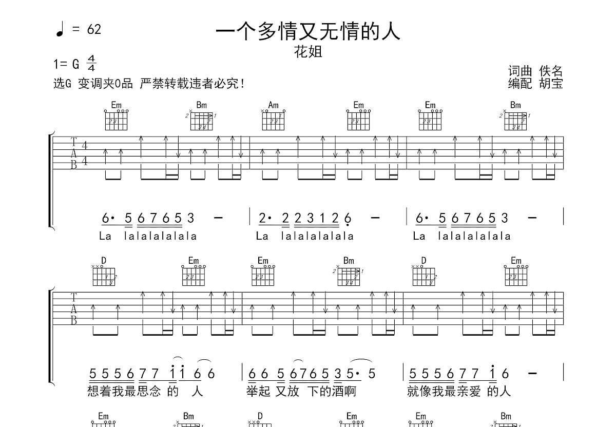 一个多情又无情的人吉他谱预览图