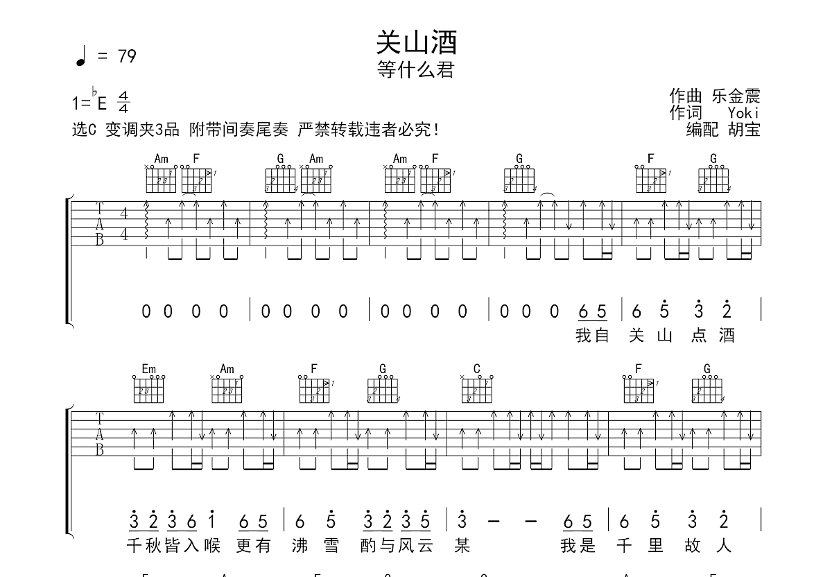 关山酒吉他谱预览图