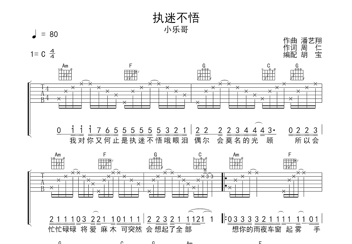 执迷不悟吉他谱预览图