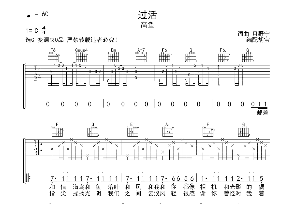 过活吉他谱预览图