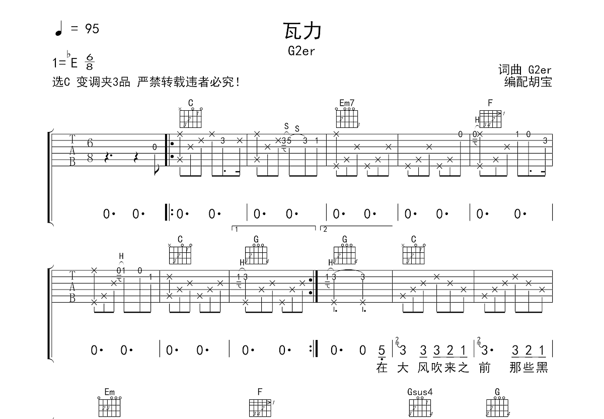 瓦力吉他谱预览图