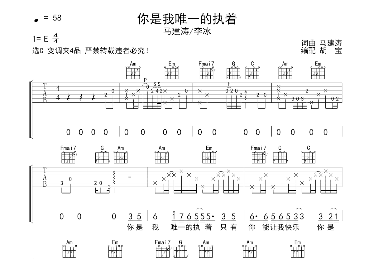 你是我唯一的执着吉他谱预览图