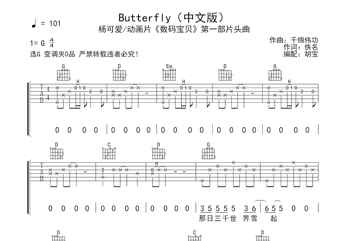 Butterfly（中文版）吉他谱预览图