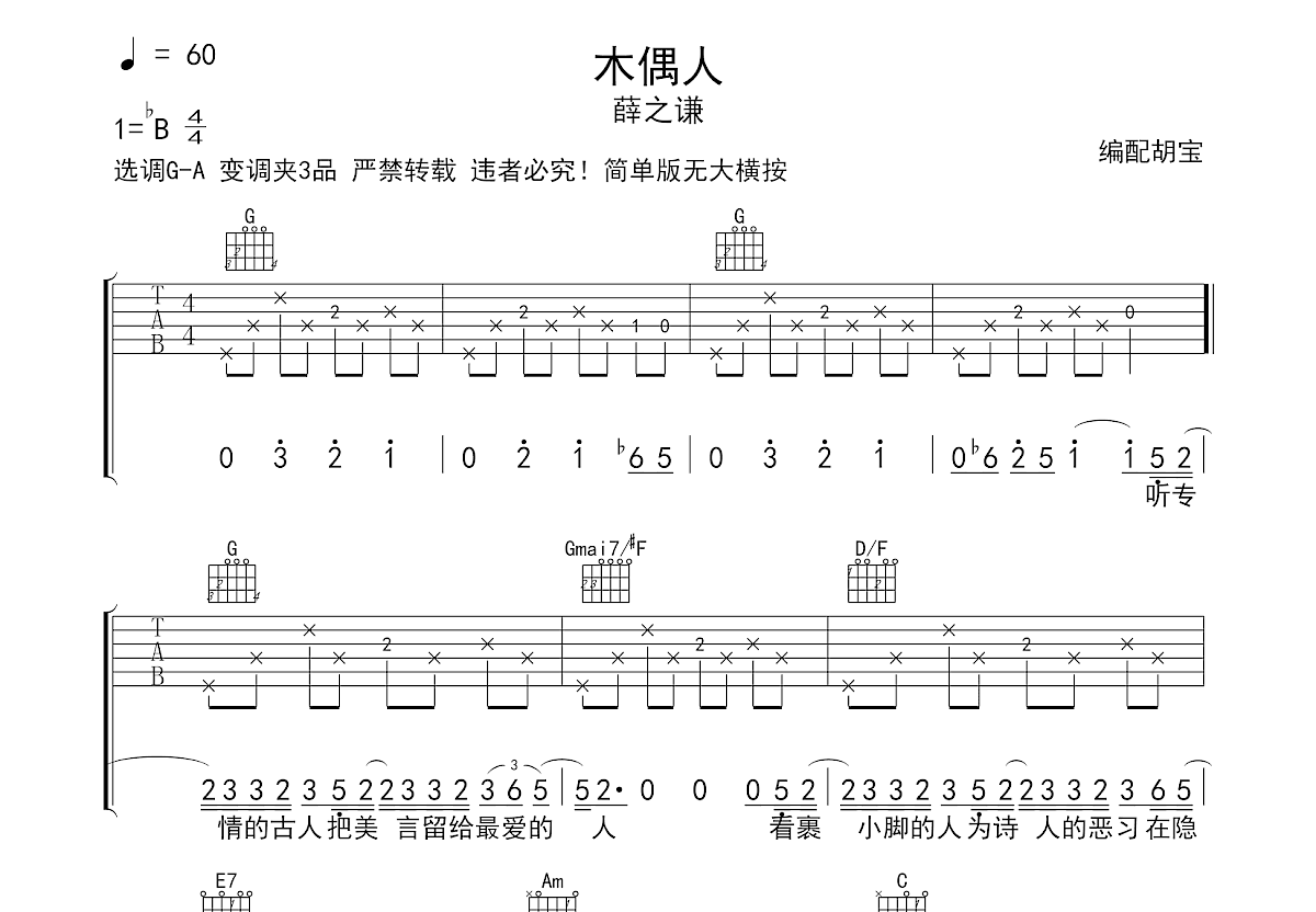 木偶人吉他谱预览图