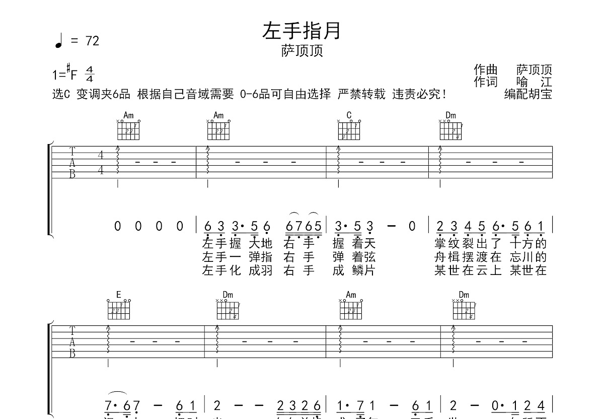 左手指月吉他谱预览图