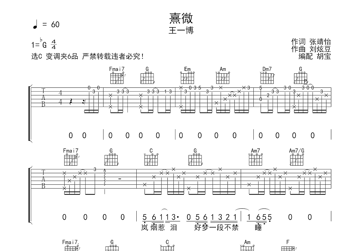 熹微吉他谱预览图