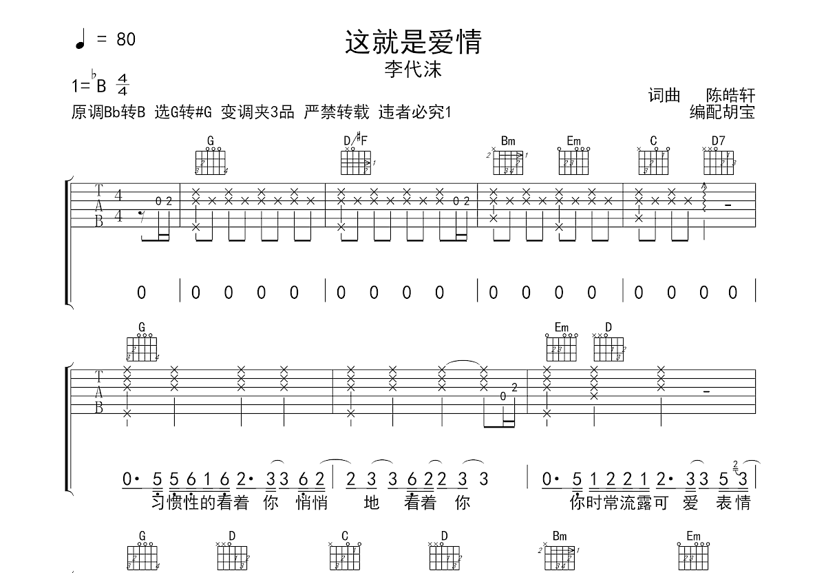 这就是爱情吉他谱预览图