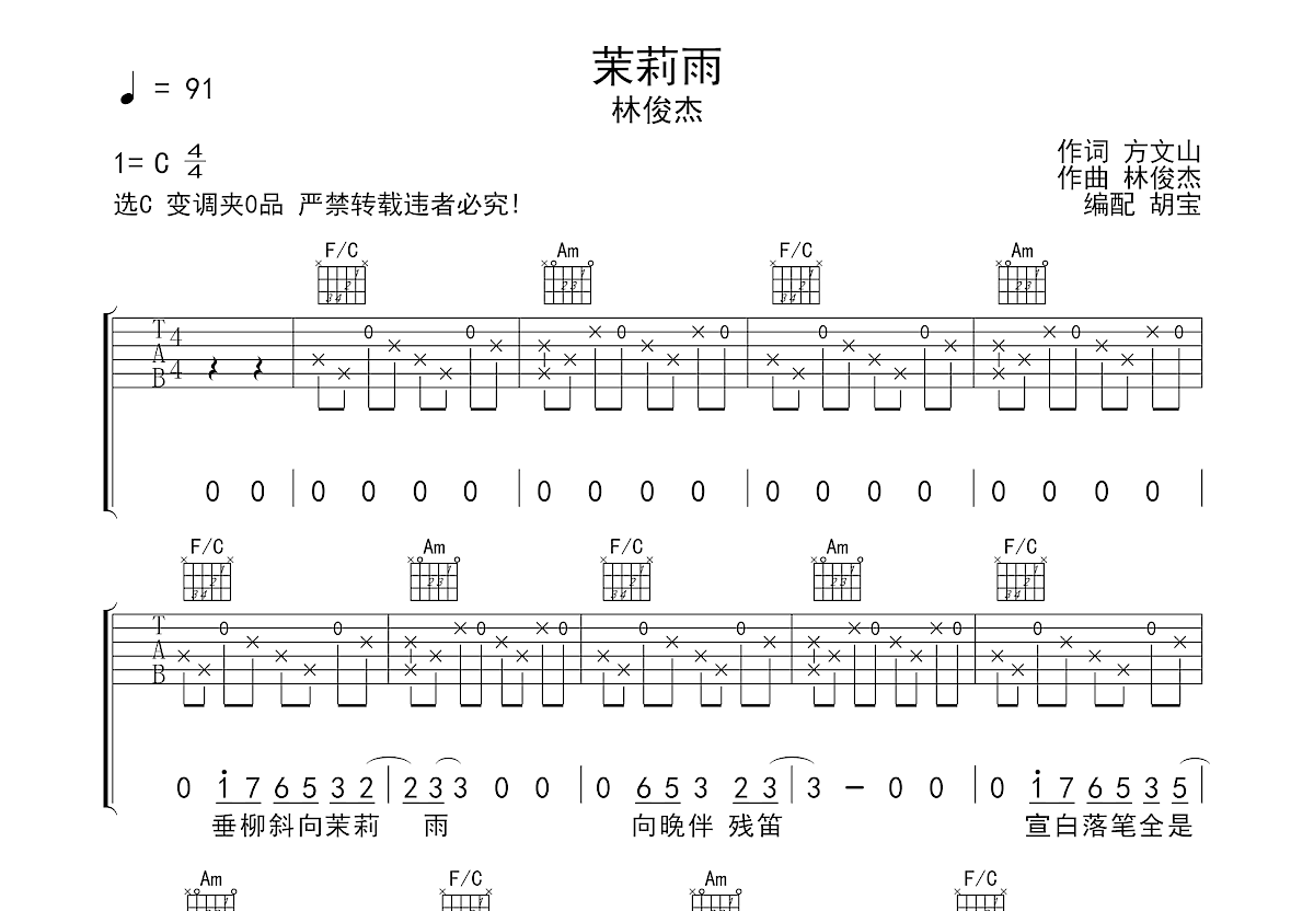 茉莉雨吉他谱预览图