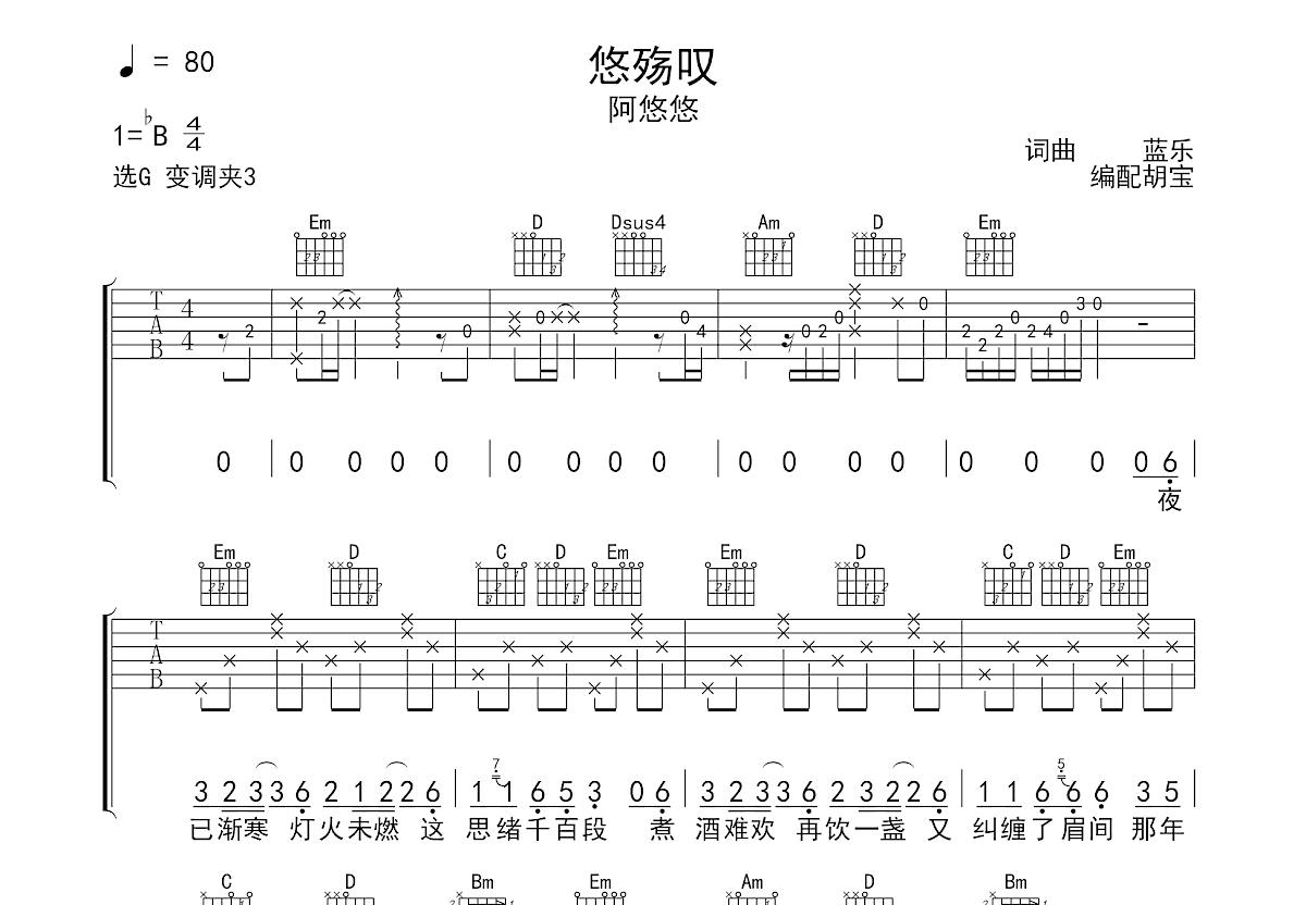 悠殇叹吉他谱预览图