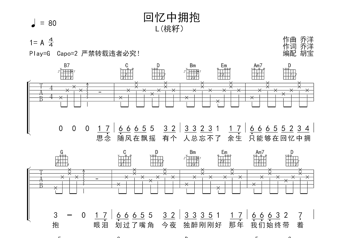 回忆中拥抱吉他谱预览图