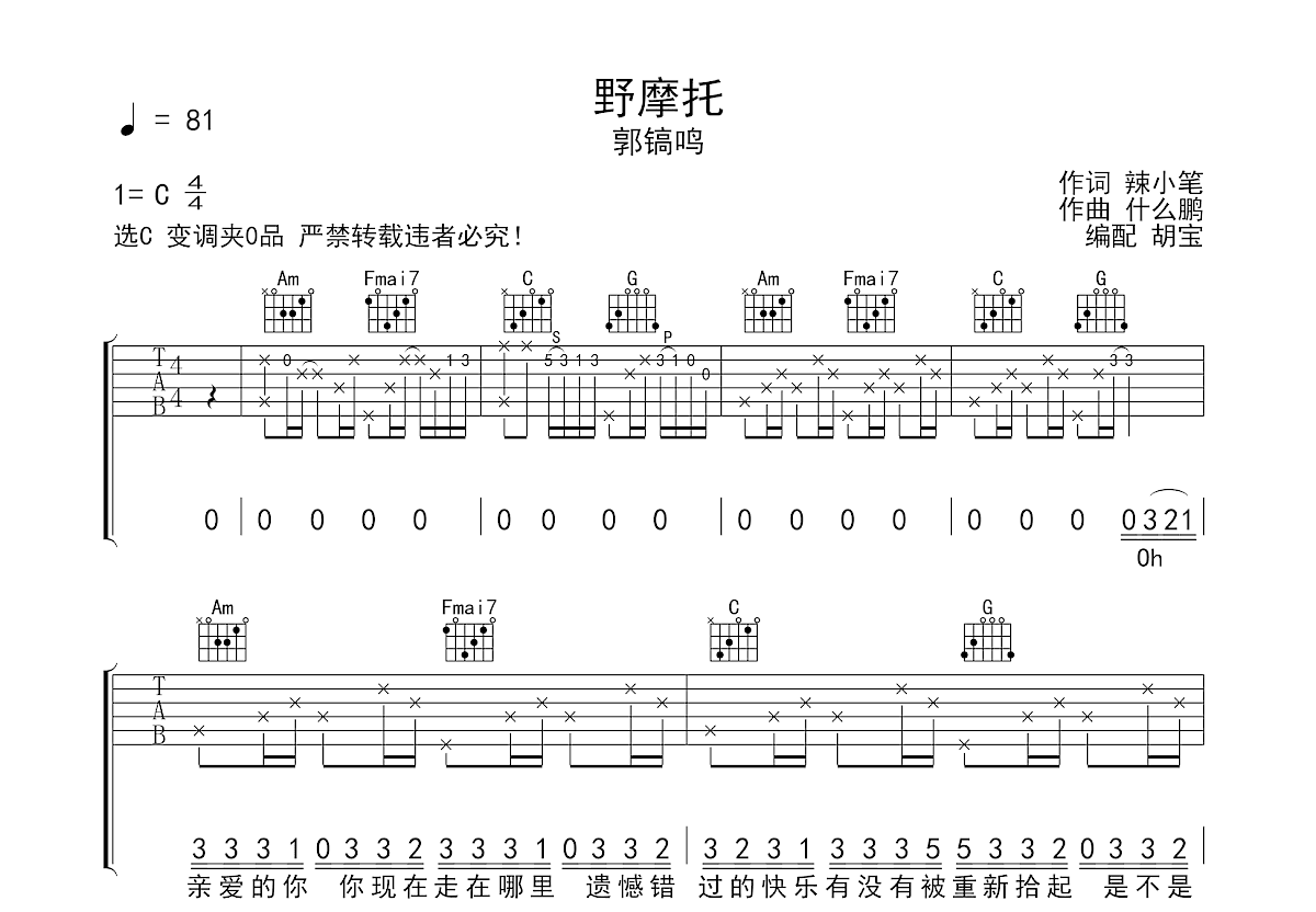 野摩托吉他谱预览图