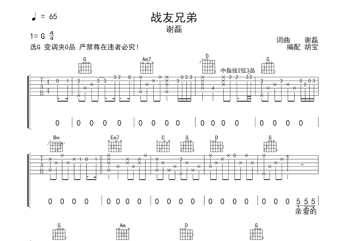 战友兄弟吉他谱_谢磊_G调弹唱