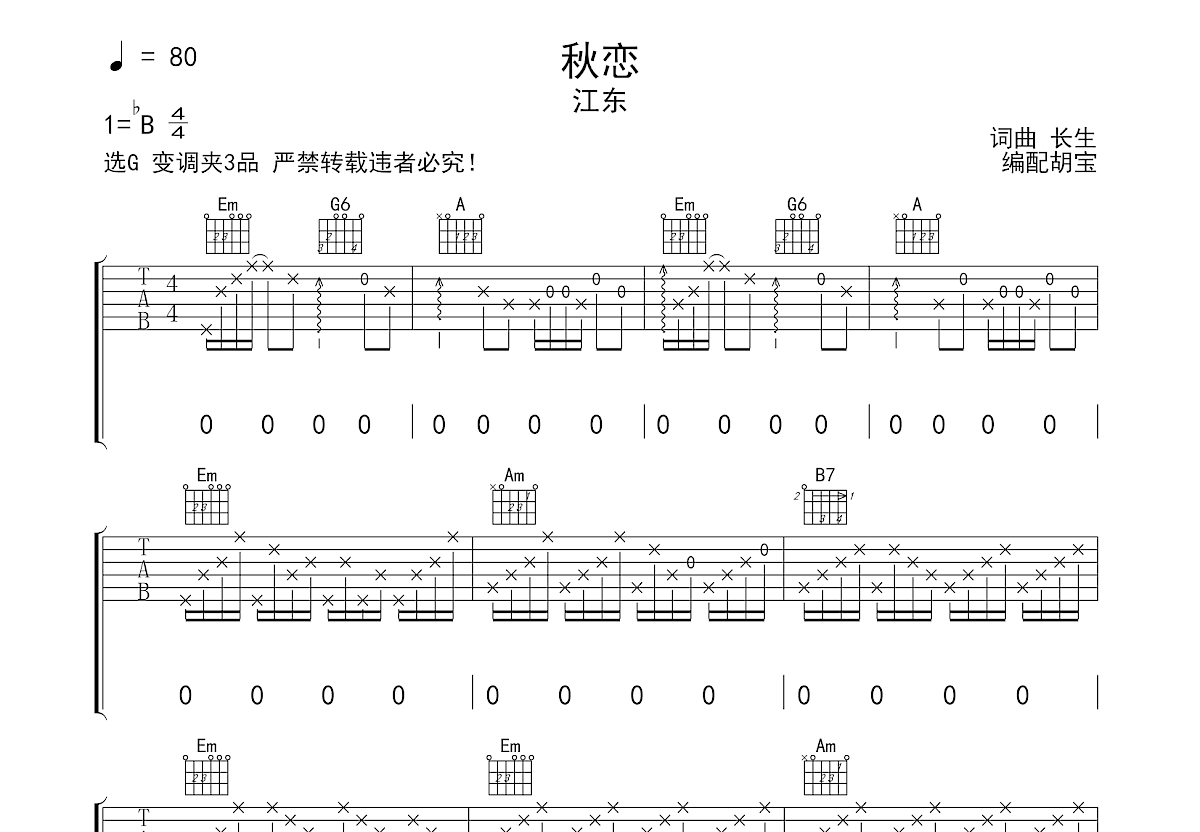 秋恋吉他谱预览图