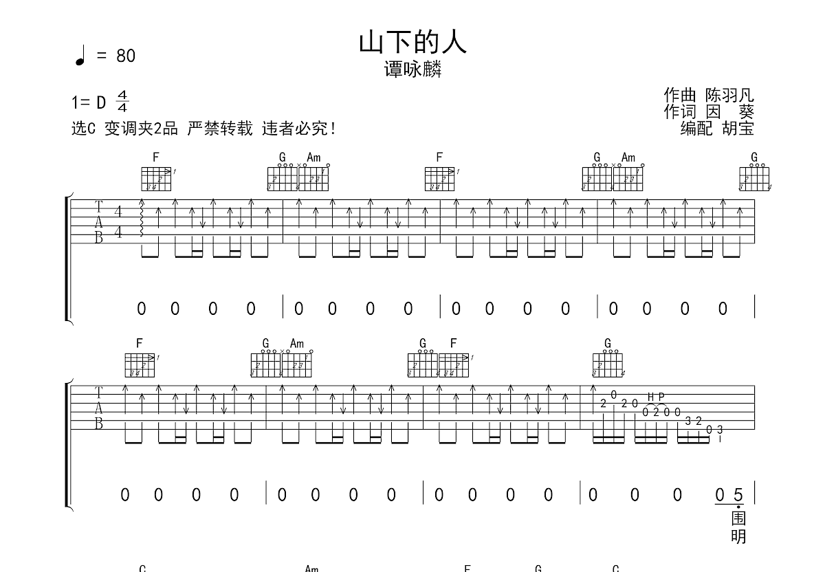 山下的人吉他谱预览图