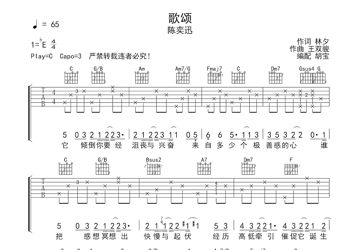 歌颂吉他谱预览图